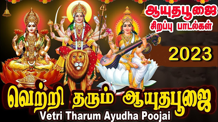 ஆயுதபூஜை 2023 சிறப்பு பாடல்கள் | வெற்றி தரும் ஆயுத பூஜை| Ayudha Poojai | Navratri | Navarathri Songs
