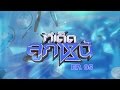 ท เด ดล กหน EP05 ออกอากาศ 19022558 ท เด ดล กหน EP05 ออกอากาศ 19022558