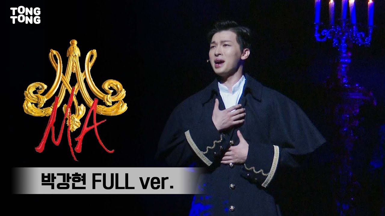 [박강현 FULL ver.] 뮤지컬 '마리 앙투아네트' 중 '프롤로그' / '그녈 봐' / '내가 숨 쉴 곳' (김소현, 김연지, 민영기 외) [통통TV]