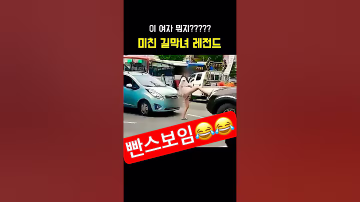 미친 길막녀 레전드 #썰 #짤 #이슈 #거제도