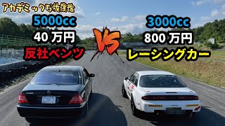 【本気】反社のベンツVS800馬力レーシングカー勝ったのはどっち