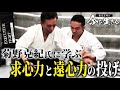 菊野克紀氏に学ぶ投げ