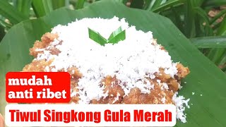 CARA MEMBUAT TIWUL SINGKONG GULA MERAH ‼️ ENAK TIDAK BAU PENGUK