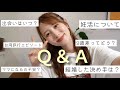【Q＆A】結婚＆妊娠発表後初💐質問コーナー【妊活/出会い/決め手】