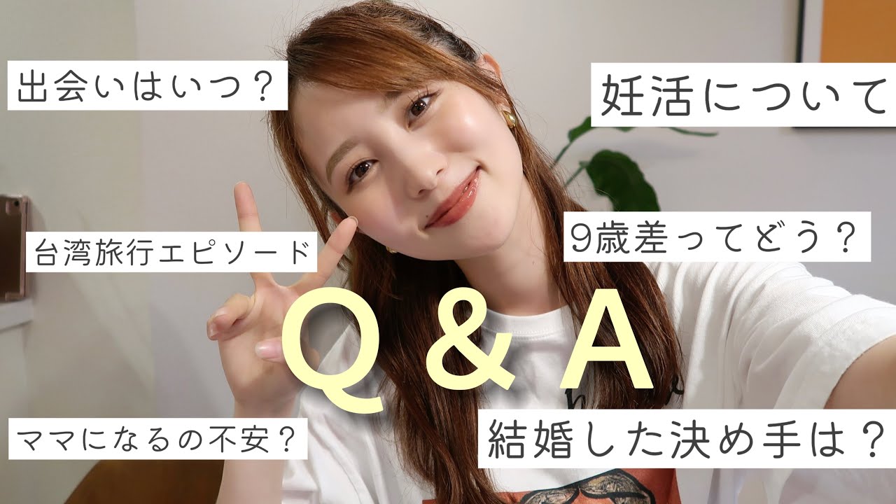 【Q＆A】結婚＆妊娠発表後初💐質問コーナー【妊活/出会い/決め手】