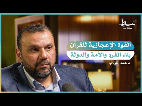 ترتيب نزول القرآن كيف نغير به واقعنا بسط بودكاست