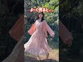 石川澪がくるくるするだけの動画　#shorts