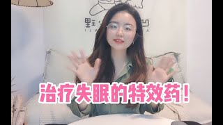 和失眠说拜拜｜ 心态转变是治疗长期失眠的特效药