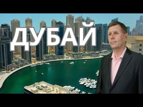 #Путешествия по всему миру | Travel around the world | Дубай: Искушение Величия