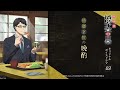 TVアニメ『神の庭付き楠木邸』-【陰陽師 播磨才賀の日常】オリジナルボイスドラマ03(晩酌編)