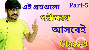 kose dekhi 7.3 class 9 Math // polynomial ( বহুপদী সংখ্যামালা )