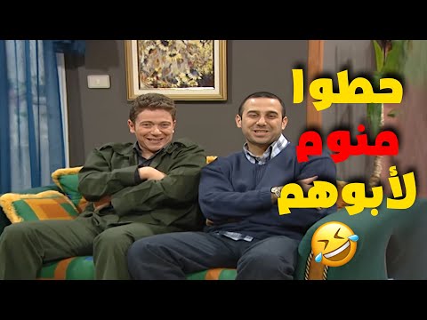 عمتهم حطتلهم منوم بالشاي قام شربوها لأبوهم و جوز عمتهم مختارات مسلسل قلة ذوق و كترة غلبة