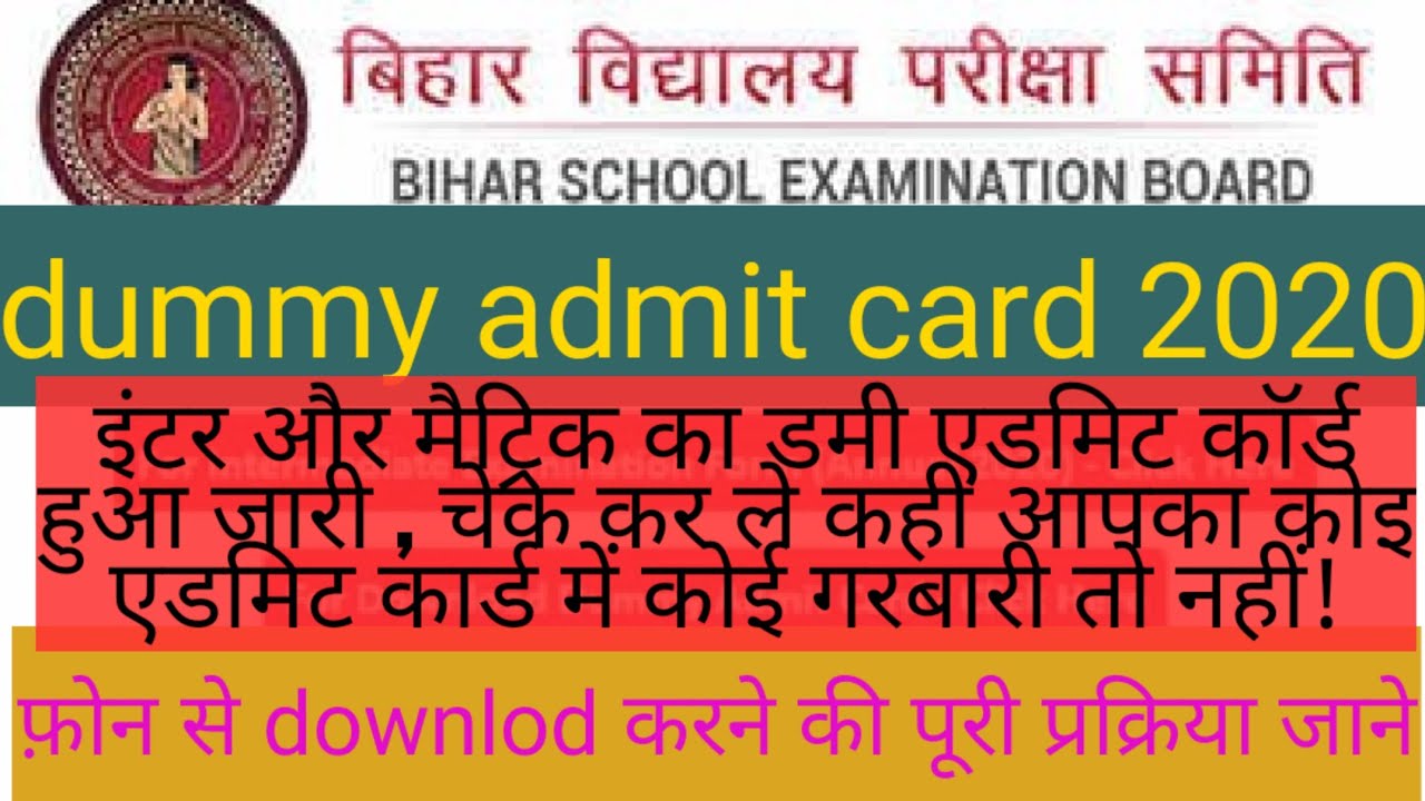 Bihar  bord dummy admit card 2020|| downlod||👍👍💐💐