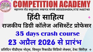 GDC असिस्टेंट प्रोफेसर हिन्दी, राजकीय डिग्री कॉलेज असिस्टेंट प्रोफेसर, PDF notes,test series 