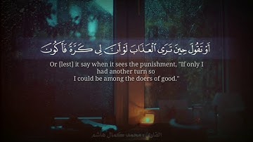 دقائق من الطمأنينة ♥️ القارئ محمد كمال هاشم 🌹