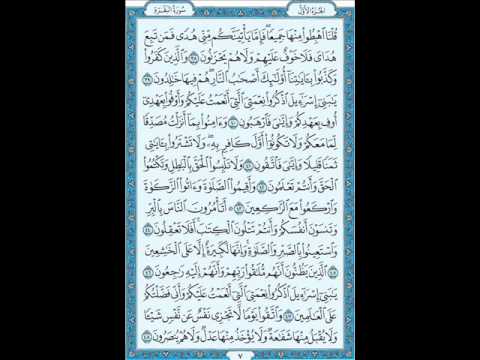 سورة البقرة الأيات من 38 إلى 48