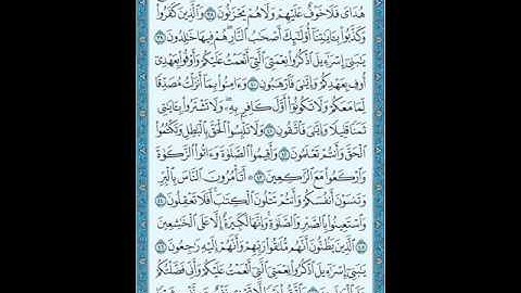 سورة البقرة الأيات من 38 إلى 48