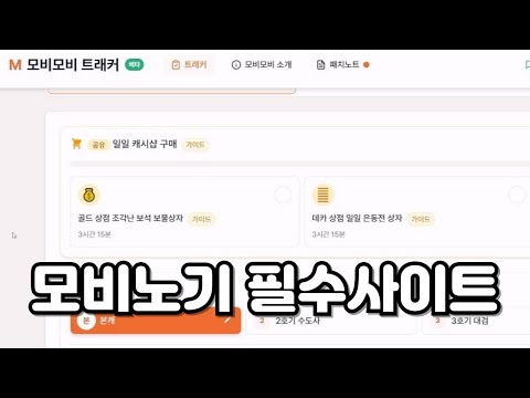 모비노기 하면서 도움되는 <strong>사이트</strong>&amp;amp;앱 <strong>모음</strong> + 직업별 장신구 추천 룬 [마비노기 모바일]