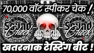 70,000 Watt Speaker Check🔇 Dj Competition Sound Check | Hard Vibration Mix | Dj suraj