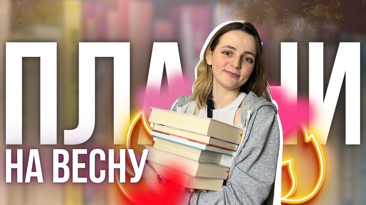 суперські ПЛАНИ НА ВЕСНУ: ОСТІН, НОН-ФІКШН, УКРАЇНСЬКА КЛАСИКА