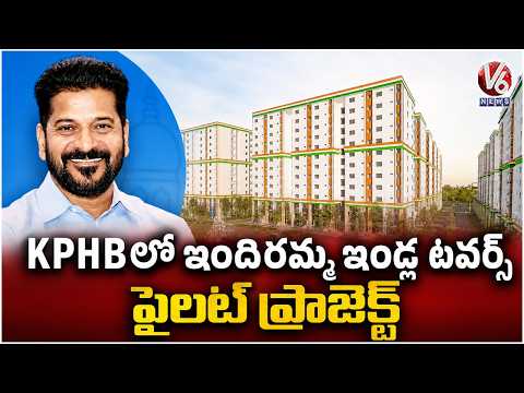 CM Revanth to Launch Indiramma Housing Towers Pilot Project in KPHB | V6 News - V6NEWSTELUGU