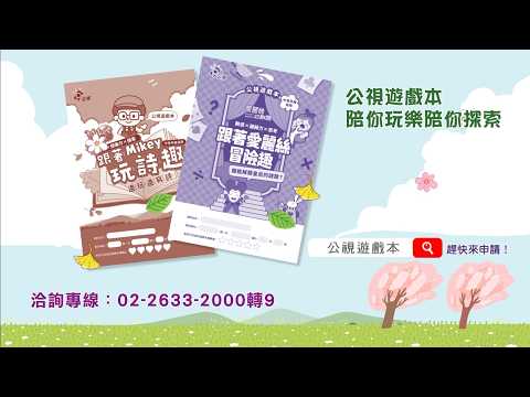 2026公視遊戲本｜一起玩出語文力與數感力！