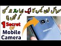Mobile Camera 1 secret setting | Mobile Camera ki secret Setting jo ap ko nahi pta | Axi Nawab Tech