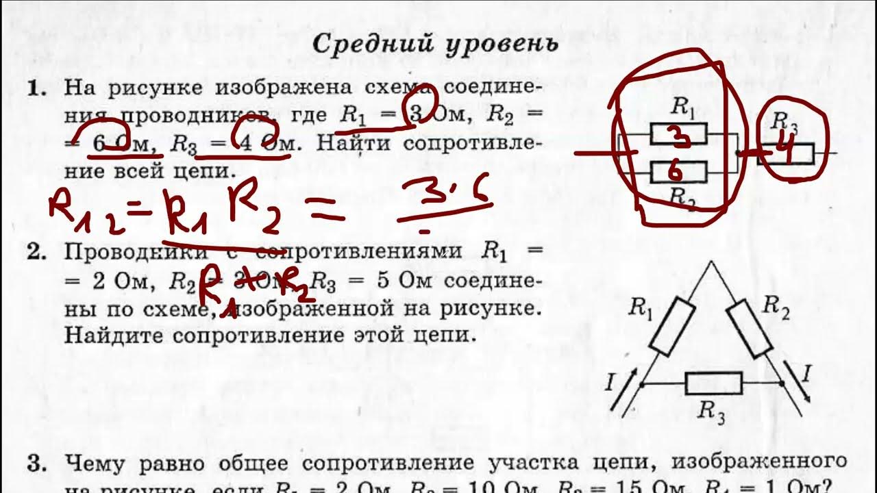 Соединение проводников физика 8 класс тест ответы. Смешанное проводников физика.