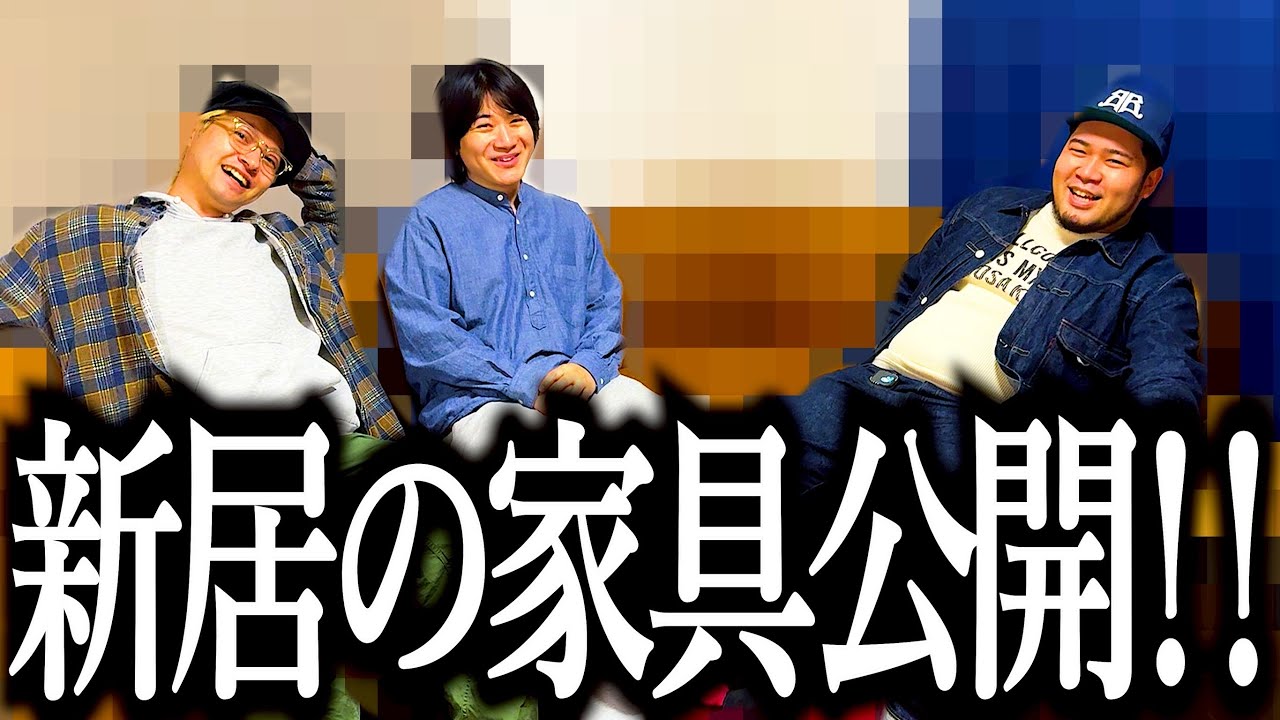 新居の家具が最高すぎてトップYouTuberの仲間入りした奴【幻影旅団】【インダストリアル】【配線】