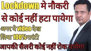 How to save your job how to save your private service in lockdown. कंपनी से सैलरी कैसे ले lockdown.