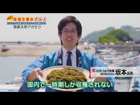 アカモクとろろ　通販CM