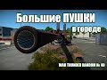 БОЛЬШИЕ ПУШКИ в городе! WAR THUNDER RANDOM № 40!