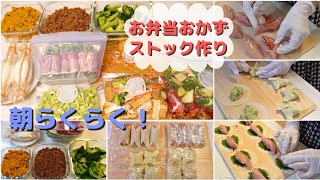 【お弁当のおかずストック作り】ささみチーズたらこ餃子/タンドリーチキン/鮭のみのむし焼き/すき焼き巻き【Meal prep for lunch box】