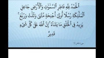 Ahmed Suleiman أحمد سليمان Surah Fatir 035 سورة فاطر