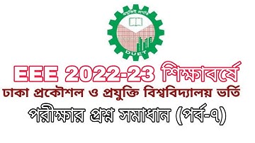 DUET Admission Test || Session (2022-2023) || EEE Question Solution || Part-7