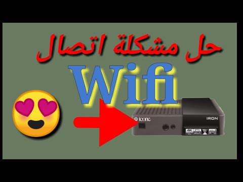 حل مضمون لمشكل عدم اتصال Wi-Fi لأجهزة الايكون الكورية