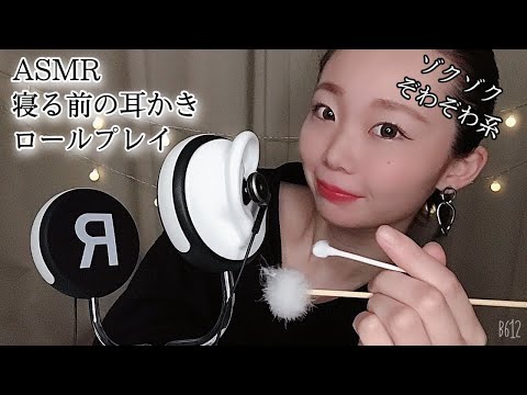 【ASMR】少し雑なごりごり耳掻きロールプレイ・Ear Cleaning roleplay🥱💤