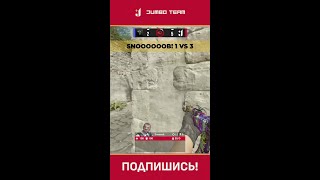 SNOOOOOOB! 🤯 Сумасшедший клатч 1 в 3! #cs2