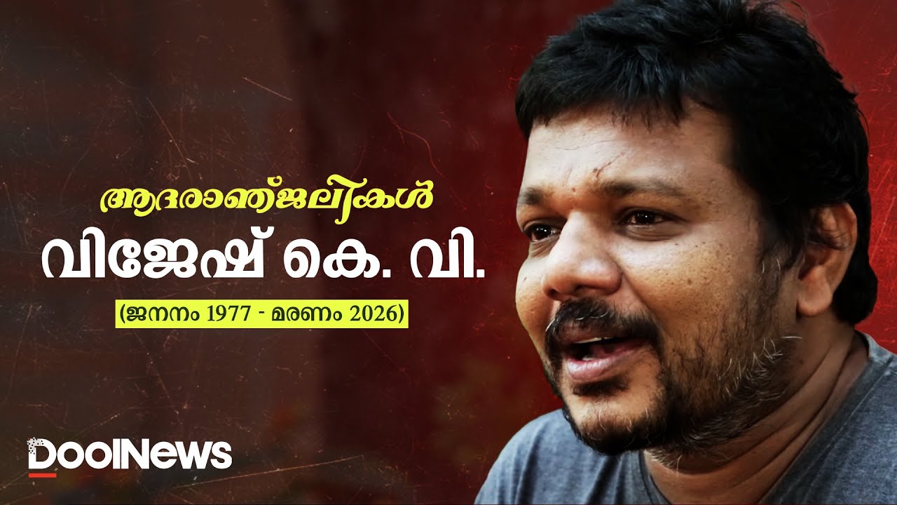 നാടകക്കാരൻ | Vijesh | Theatre Artist | ആദരാഞ്ജലികൾ |