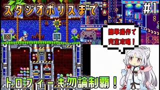 [Simplest Routes Possible]  Sonic Mania Full Walkthrough #1
