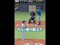プロスピの選手にオールスターのあのマイクが付いていたら【プロスピA】#shorts #1215
