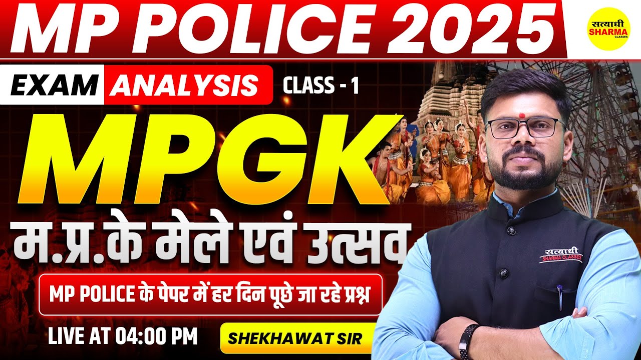 म.प्र.के मेले एवं उत्सव | MP GK MP POLICE CONSTABLE 2025, MP POLICE CONSTABLE , MP POLICE EXAM 2025