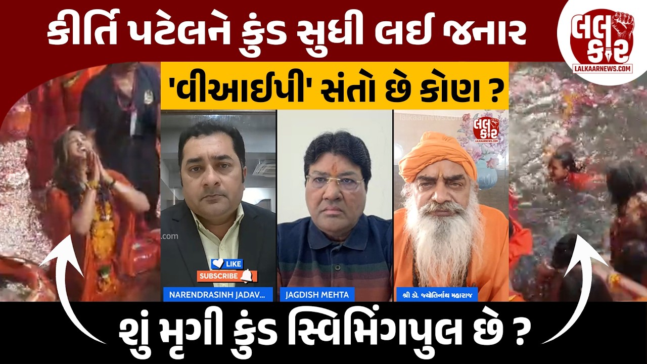 Kirti Patel વિવાદ બાબતે Jagdish Mehtaનો સરકારને પ્રસ્તાવ #lalkaarnews #lalkaarnewsgujarati