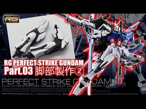 BANDAI RG パーフェクトストライクガンダム RG パーフェクトストライクガンダム レビュー | ガンダムブログ