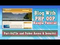 Blog With PHP OOP (File, Folder Access Management & Security) : Part-55