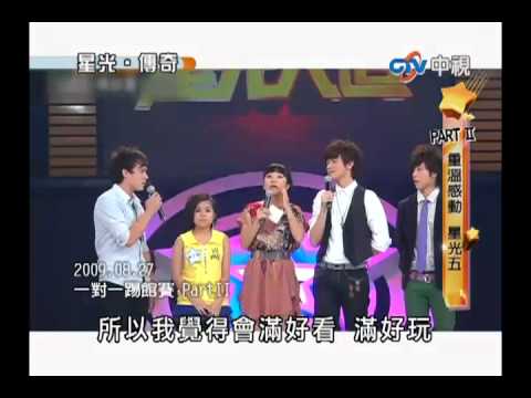 超級星光大道 20100820 pt.11/12 重溫感動 星光5