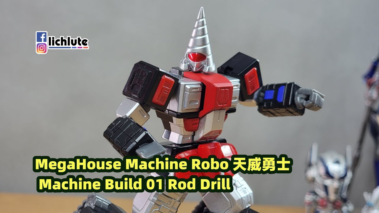 MegaHouse Machine Robo 天威勇士 Machine Build 01 Rod Drill 胡服騎射的玩具開箱 - YouTube