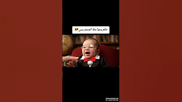 لا تسال مجرب ولا تسال حكيم 