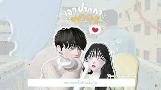 HEXE STUDIO | เอาปากกามาวง - Bell Warisara [HEXE]