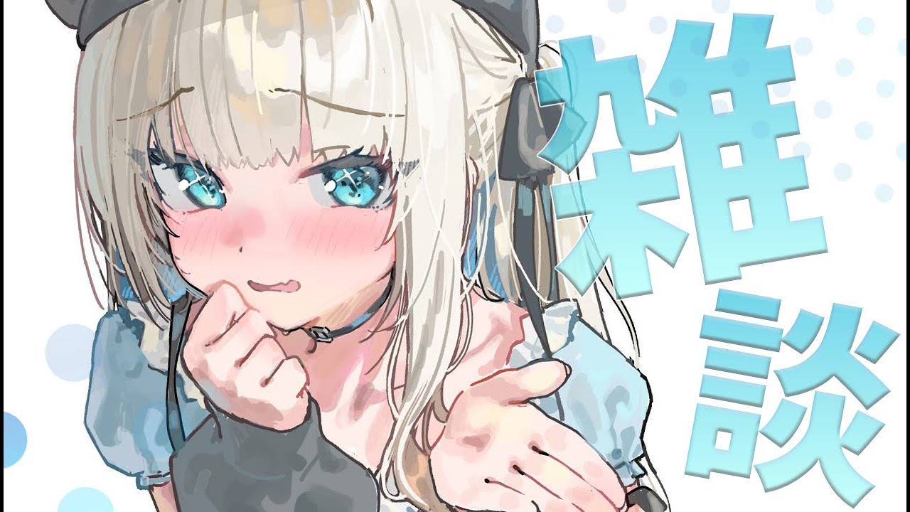 【 雑談 】朝だよおはよ【 絲依とい / ネオポルテ 】